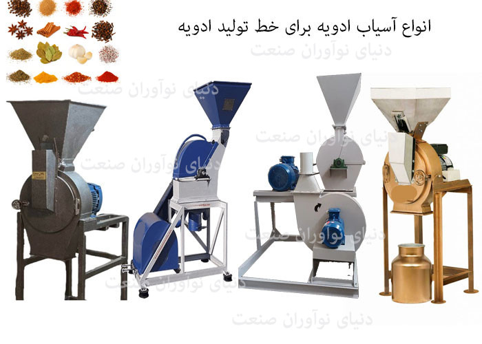 خط تولید ادویه 12 انواه دستگاه آسیاب ادویه برای راه اندازی خط تولید ادویه