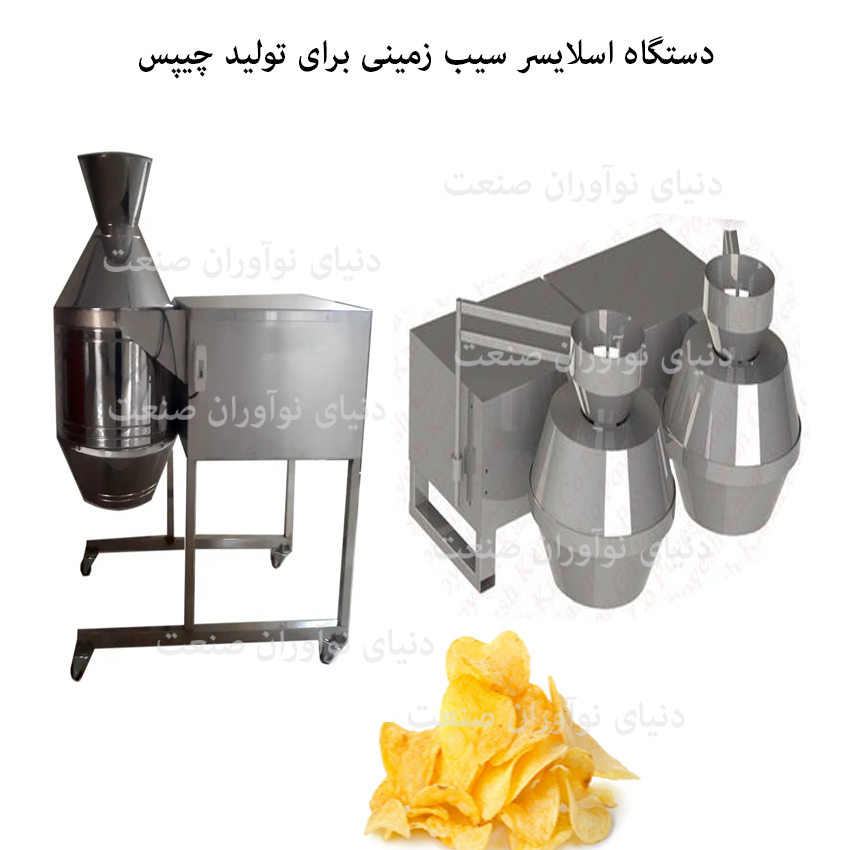 خط تولید چیپس سیب زمینی 22 دستگاه اسلایسر سیب زمینی