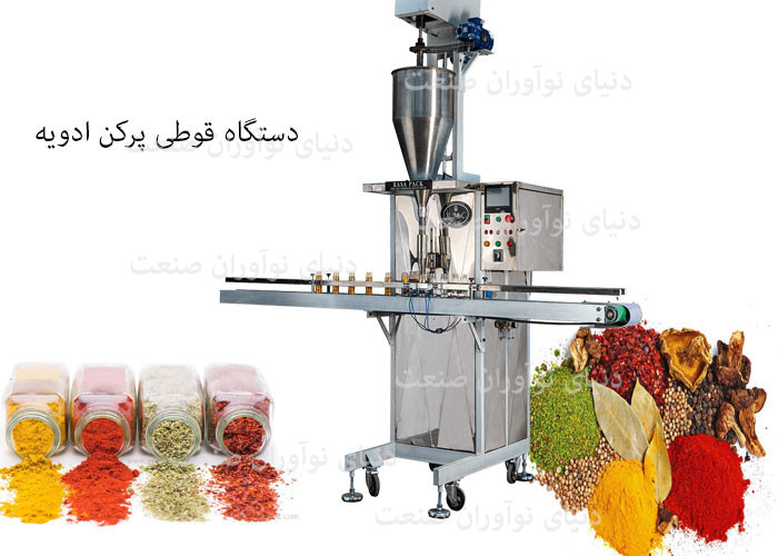 خط تولید ادویه 15 بسته بندی ادویه در خط تولید کوچک و کارگاه های خانگی