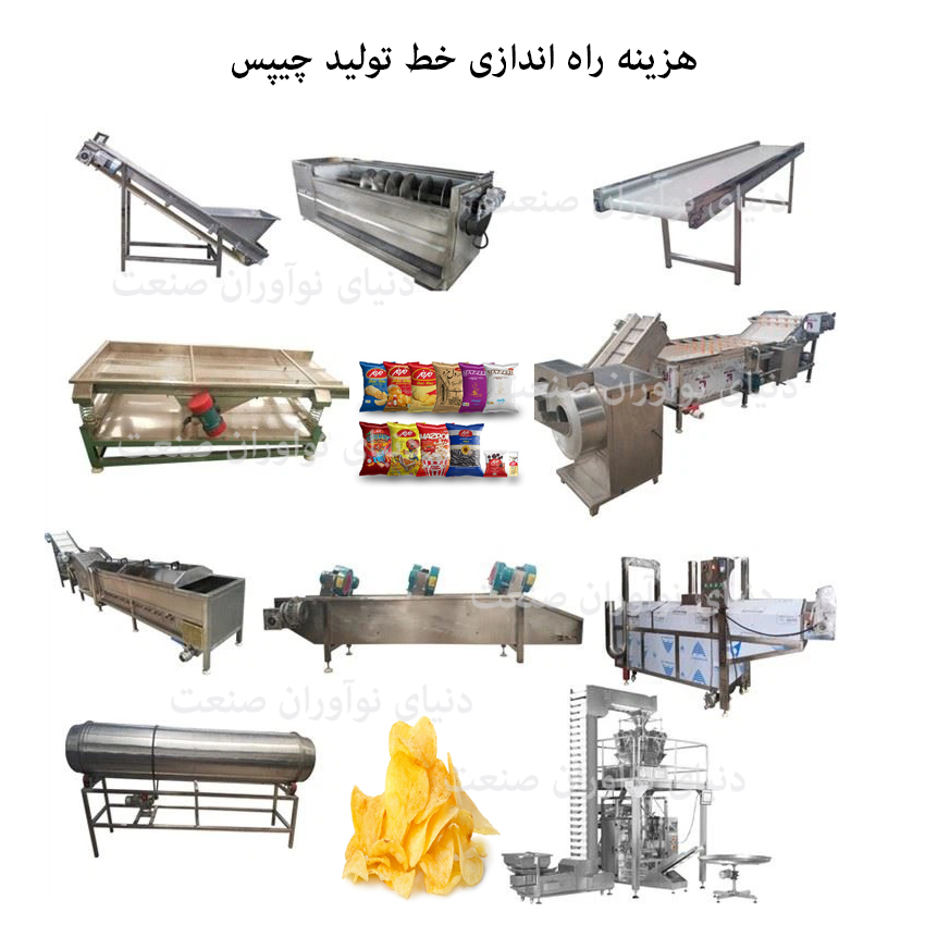 خط تولید چیپس سیب زمینی 17 هزینه راه اندازی خط تولید چیپس سیب زمینی