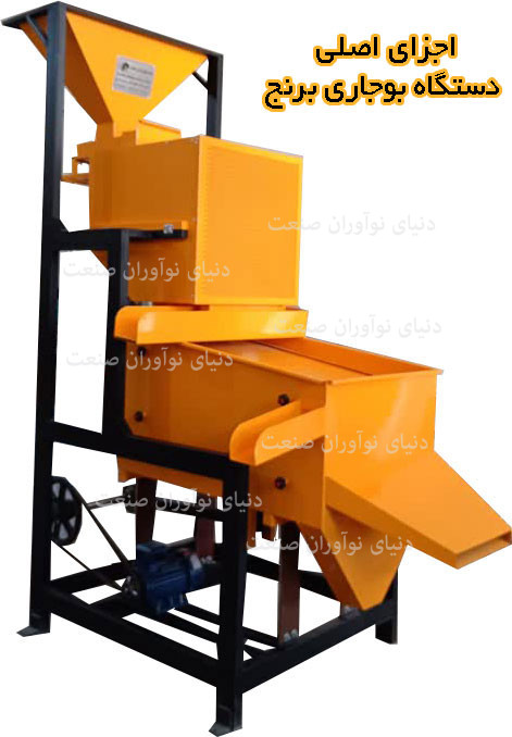 اجزای اصلی دستگاه بوجاری برنج