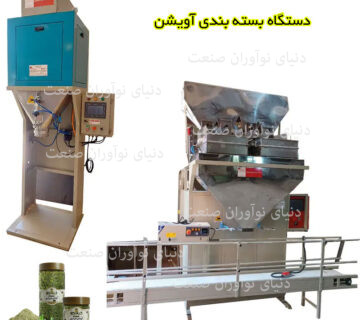 دستگاه بسته بندی آویشن