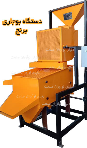 دستگاه بوجاری برنج