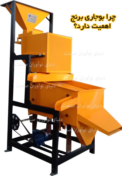 چرا بوجاری برنج اهمیت دارد؟